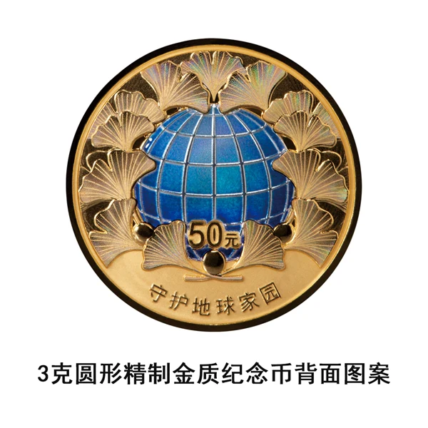 中国銀貨　銀貨　地球弊 守護地球家園金銀紀念幣公告發行| 民生錢幣PGcoin