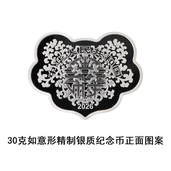 2026吉祥文化金銀紀念幣公告發行| 民生錢幣PGcoin