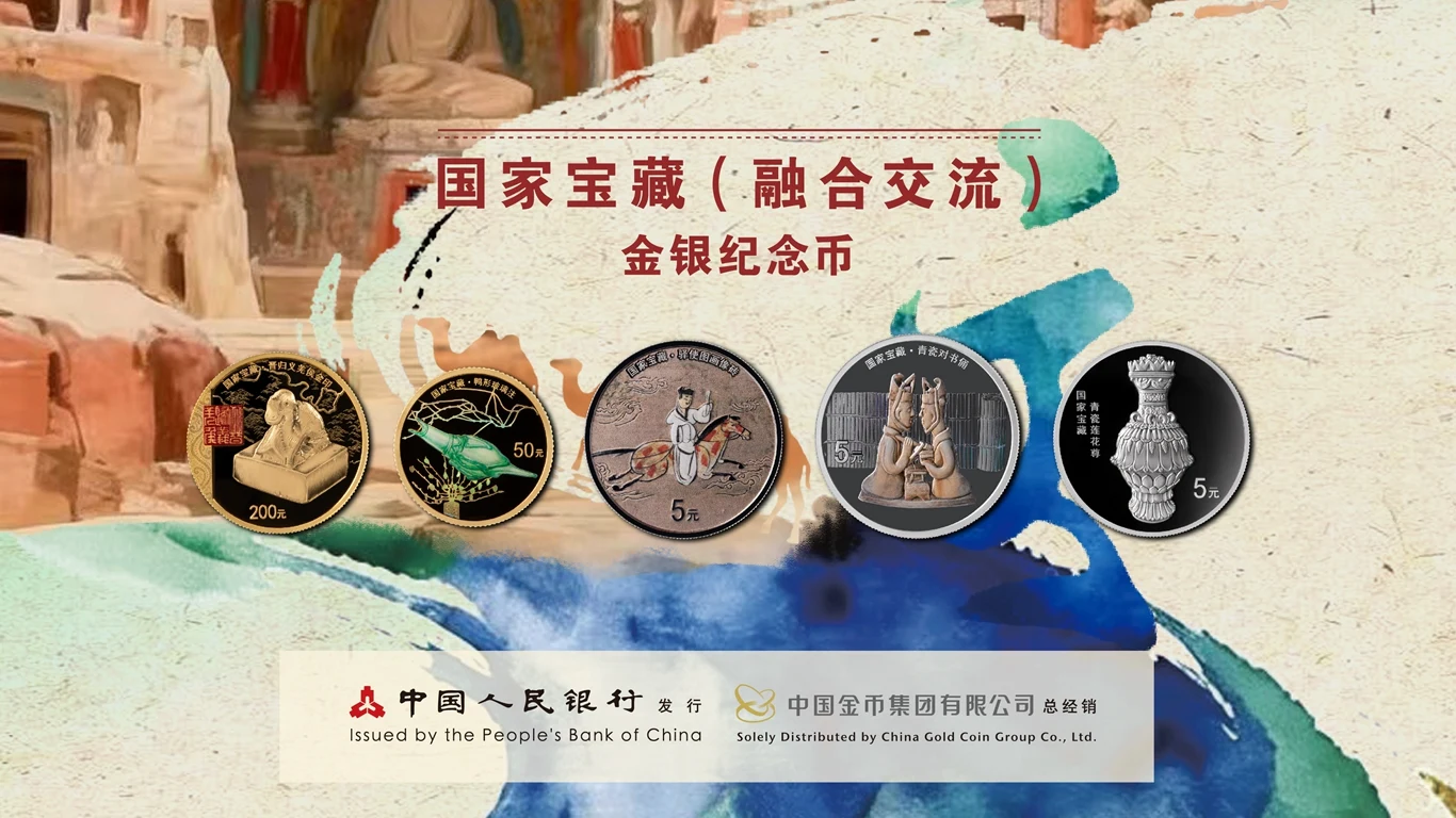 國家寶藏（融合交流）發行公告| 民生錢幣PGcoin