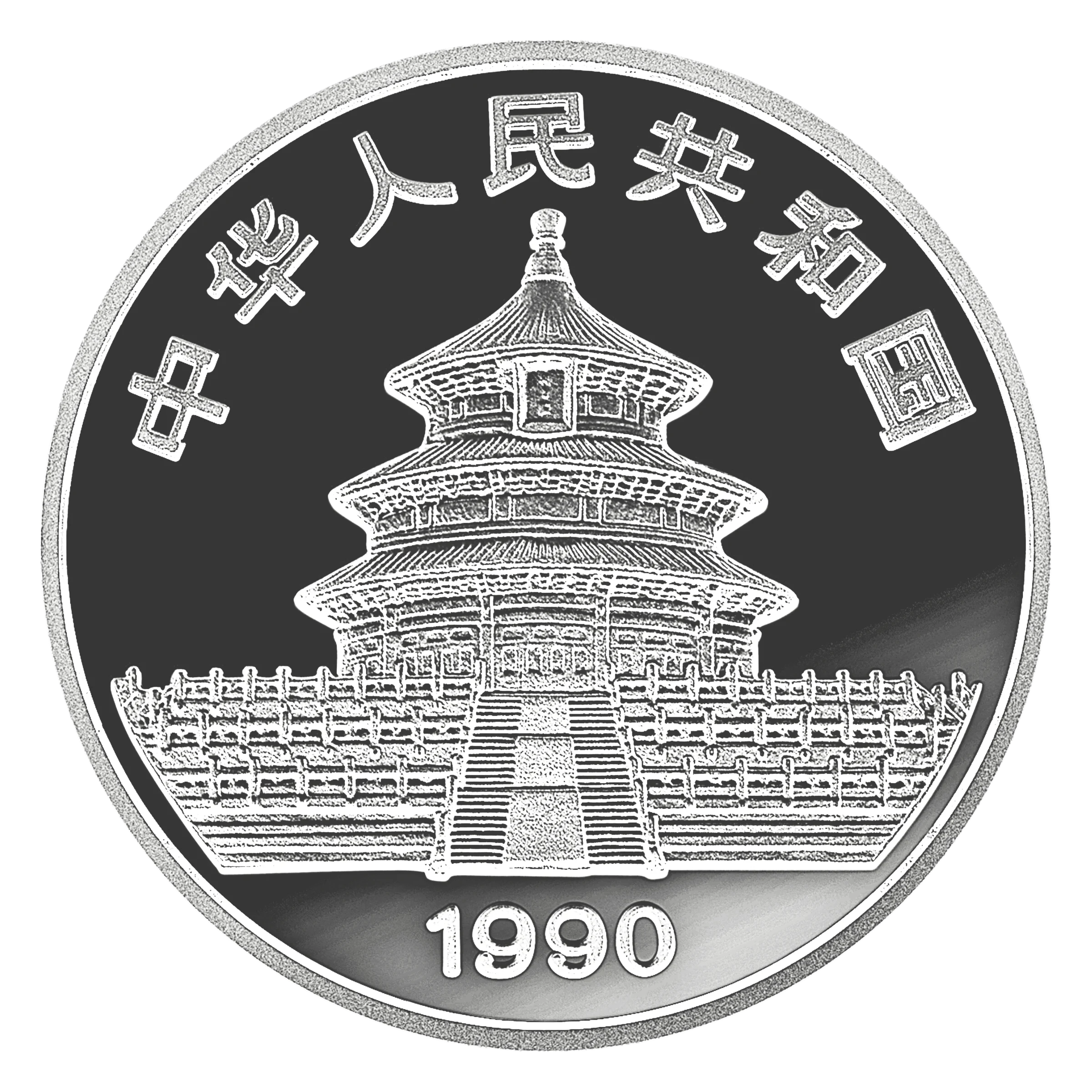 1990 | 民生錢幣PGcoin