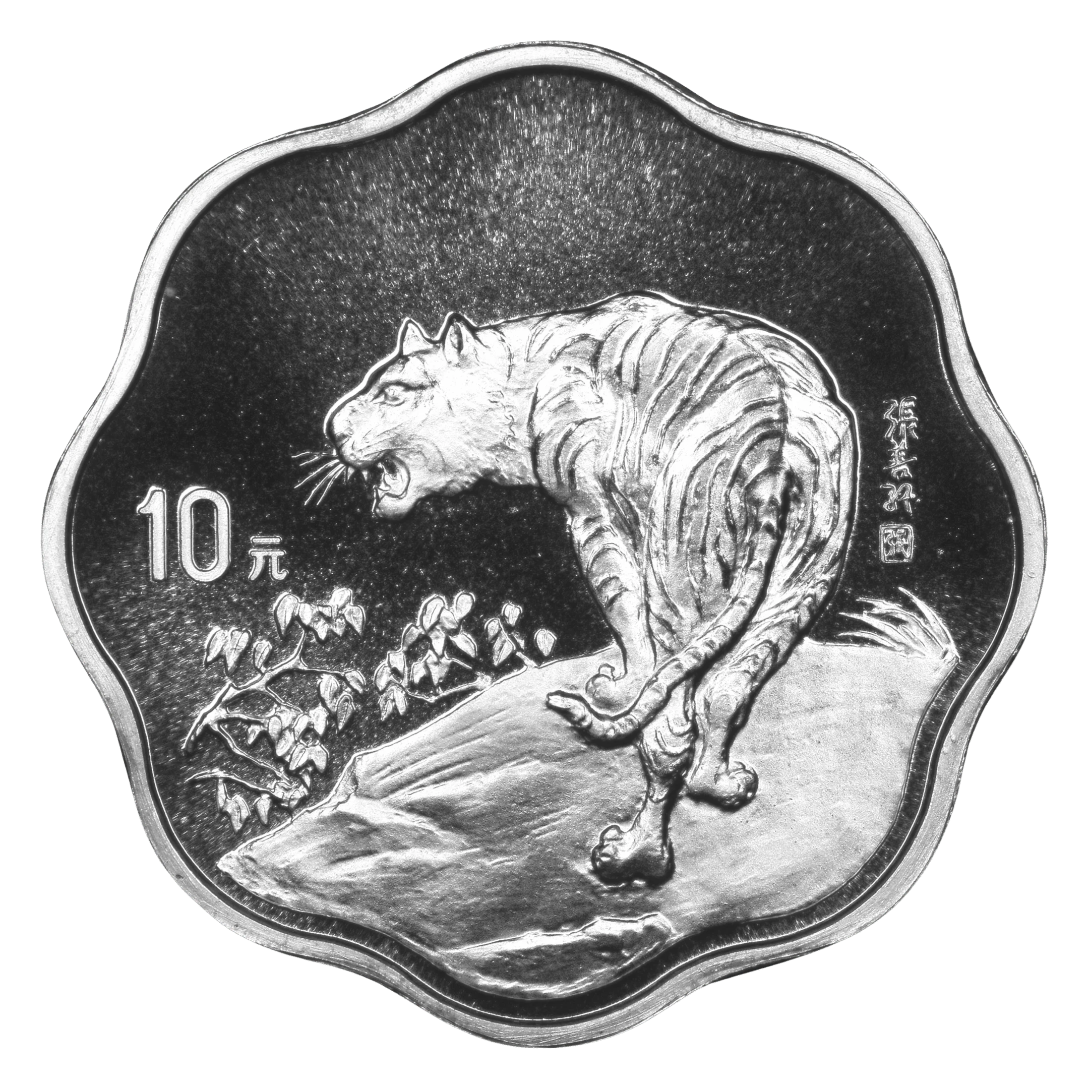 1998年中國生肖戊寅虎年梅花形2/3盎司銀幣| 民生錢幣PGcoin