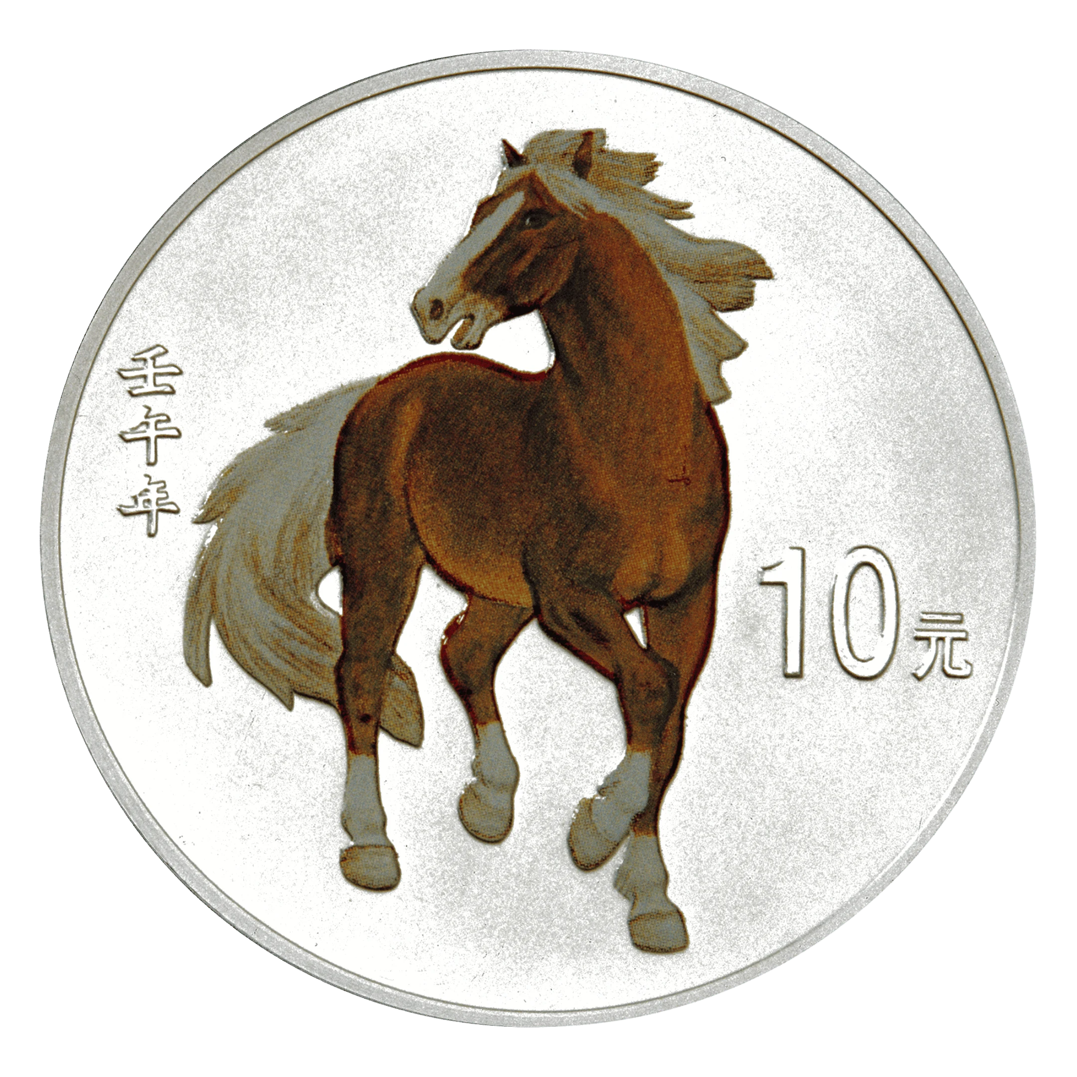 2002年中國生肖壬午馬年彩色1盎司銀幣| 民生錢幣PGcoin