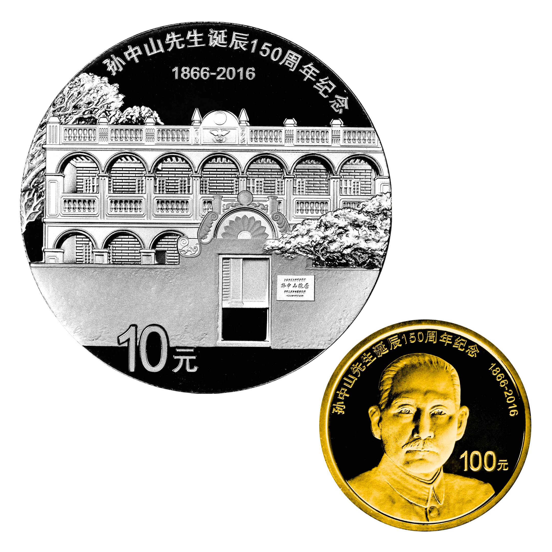2016年孫中山先生誕辰150週年紀念8克金+30克銀幣套裝| 民生錢幣PGcoin