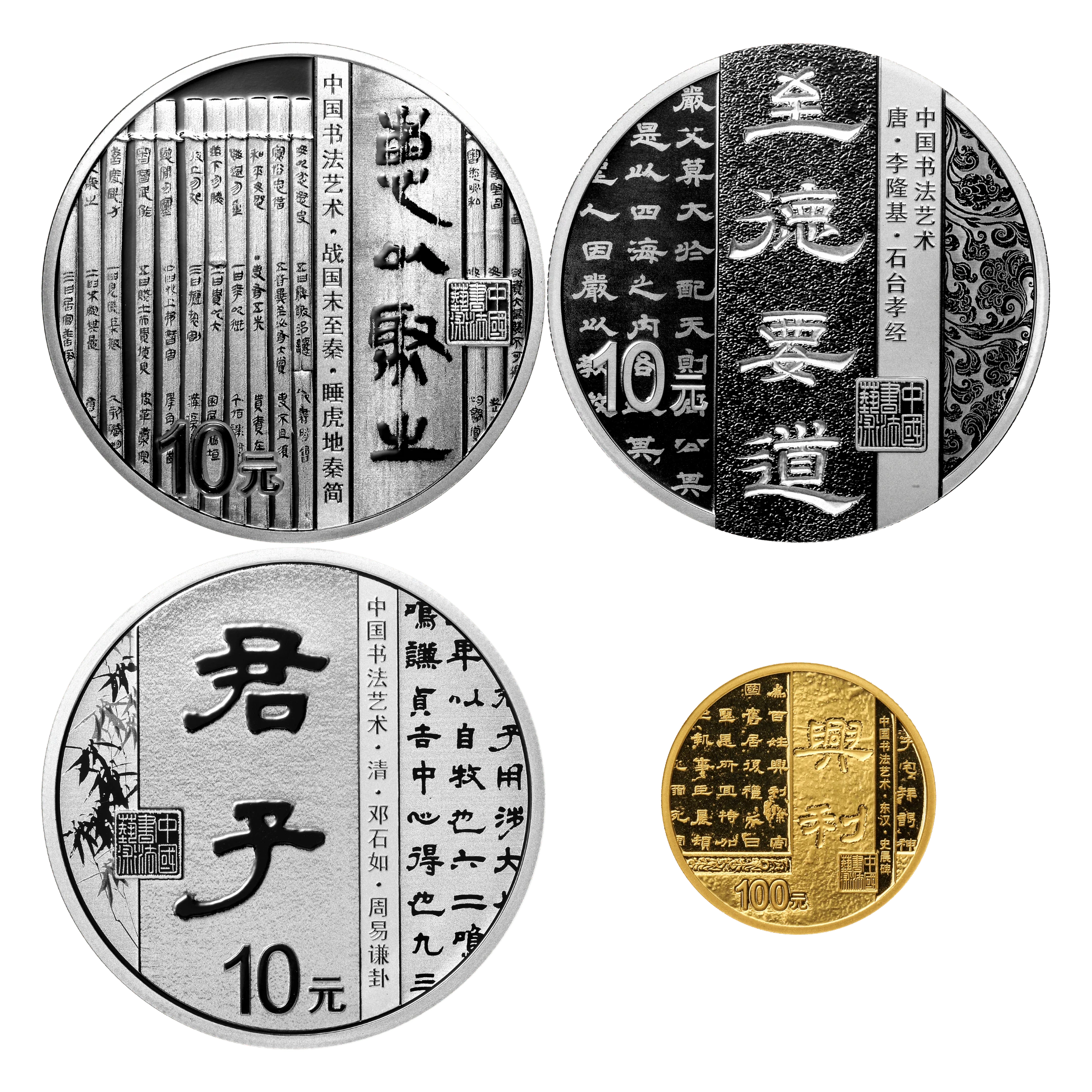 2019年書法二組（隸書）8克金+3*30克銀幣套裝| 民生錢幣PGcoin