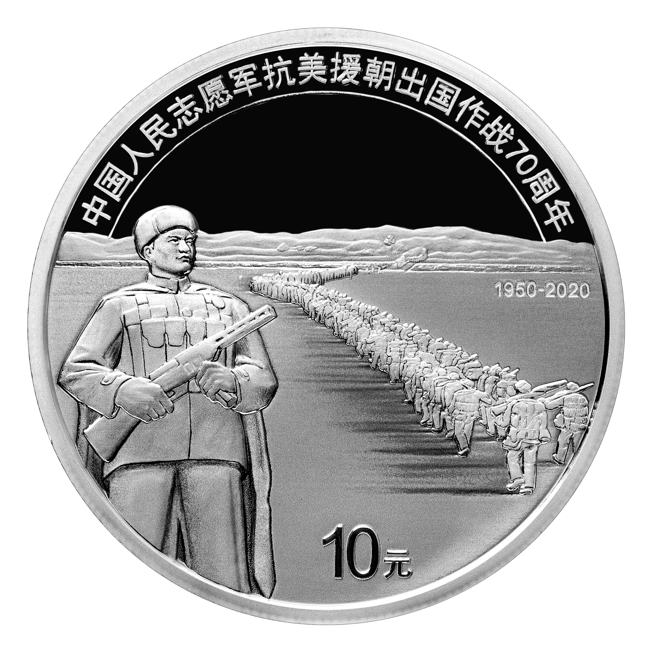 2020年抗美援朝70年30克銀幣| 民生錢幣PGcoin